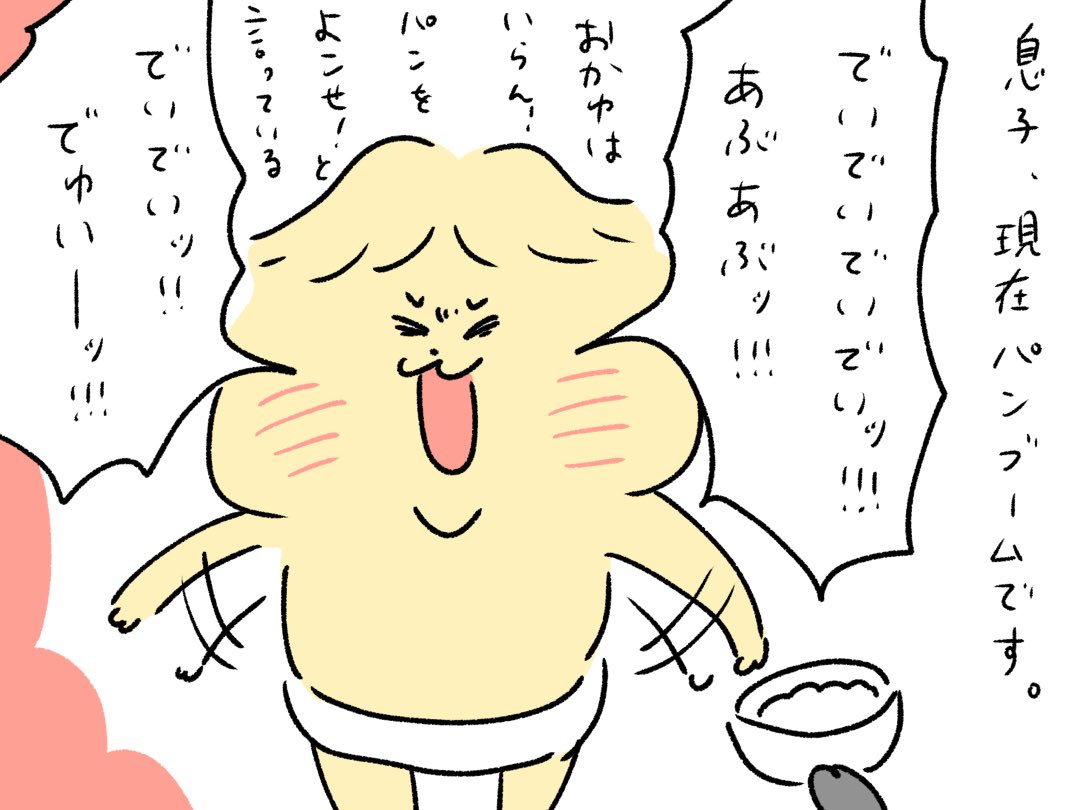 パン取り上げたことないのに・・ 