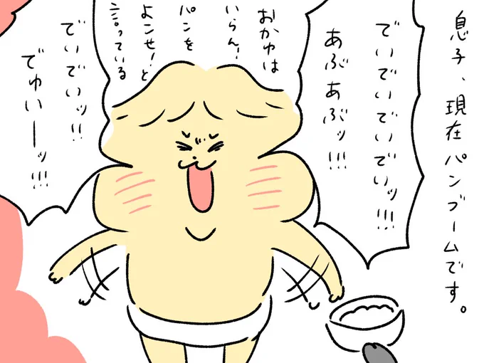 パン取り上げたことないのに・・ 