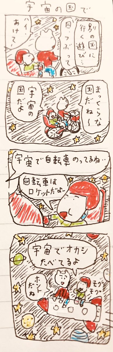 宇宙の国で 