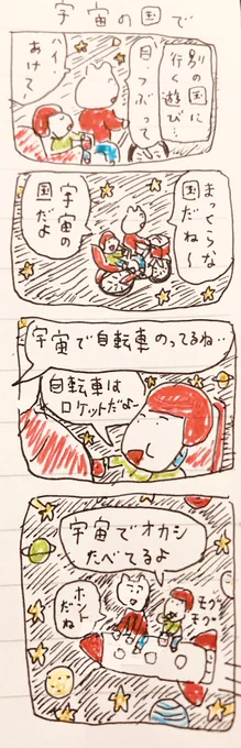 宇宙の国で 