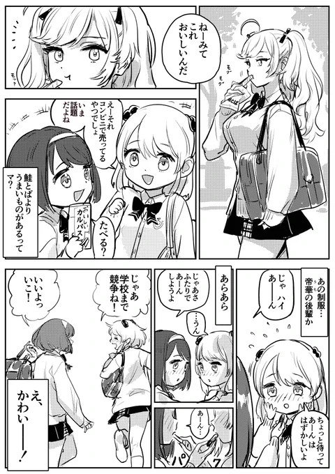 かわいいみつけた
#リオンあーと 