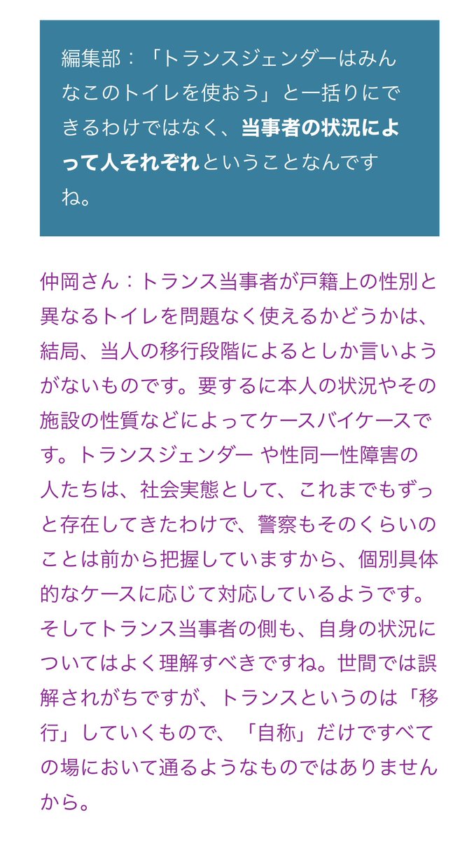 tssakura5's tweet photo. これをトランスフォビアと言われてきたのだが。 https://t.co/3vunyfSWhX