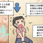 コミケよりカオス？台湾の同人イベントがフリーダムすぎる!