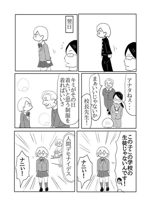 学校制服の漫画 