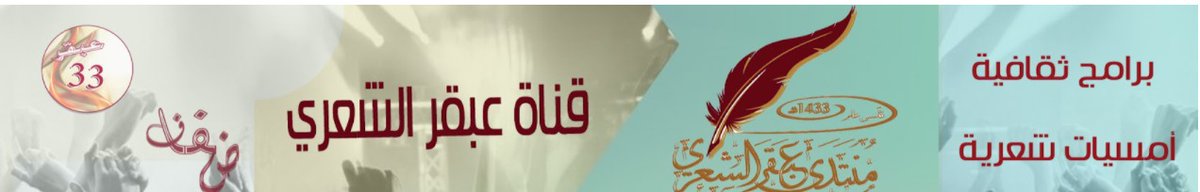 منتدى عبقر الشعري tweet media