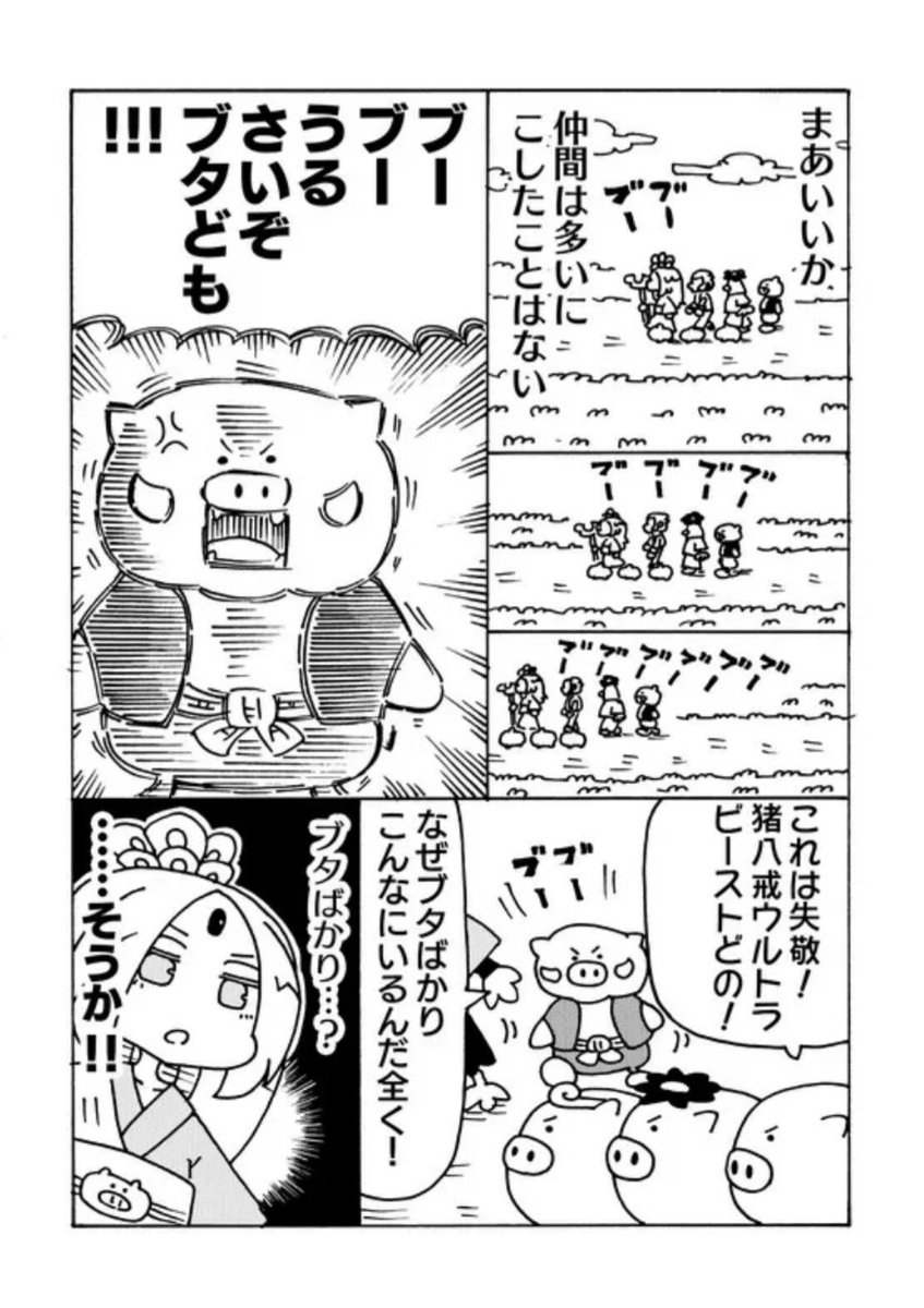 ブタさんと行くとんこつ西遊記(3/4) 