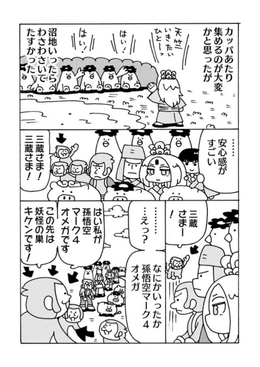 ブタさんと行くとんこつ西遊記(3/4) 