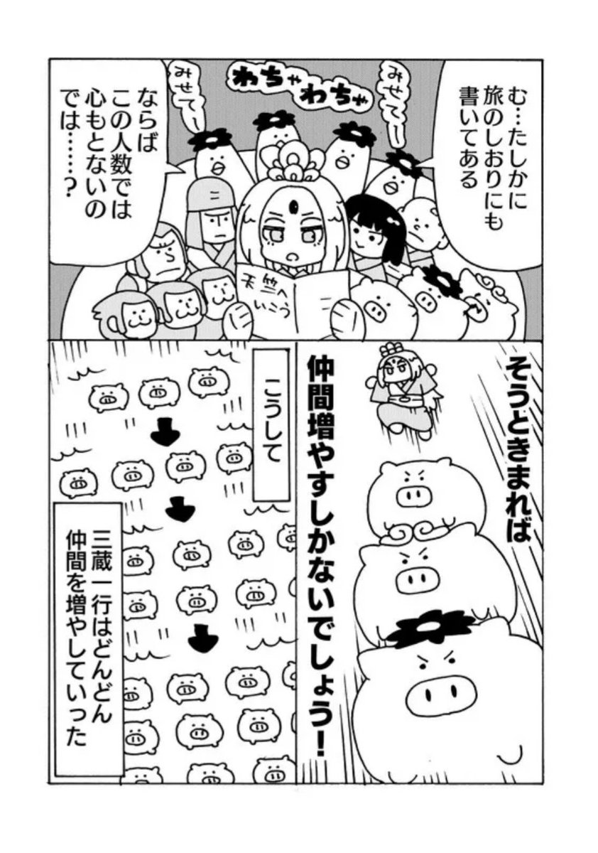 ブタさんと行くとんこつ西遊記(4/4) 