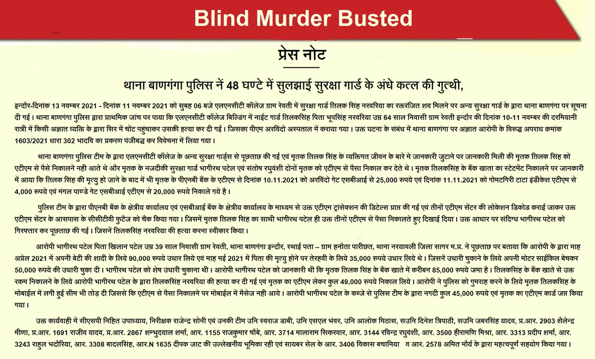 dcpindore_zone2's tweet photo. 🚔 अंधेकत्ल का पर्दाफाश 🚔
थाना बाणगंगा पुलिस नें 48 घण्टे में सुलझाई सुरक्षा गार्ड के अंधे कत्ल की गुत्थी... https://t.co/JMXWbszIKf