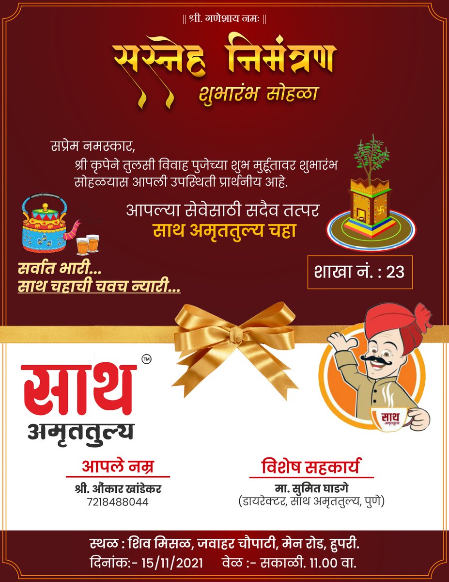 glory_masala's tweet photo. ! उद्घाटन समारंभ सोहळा !
एकदा नक्की भेट द्या. 
Contact:- 9834561890 / 7385858641 
Follow: - @glory_masala 
#sathamruttulya #newbranchopening #franchise #business #pleasevisit #zerofranchisefee #franchisebusiness #beyourownboss #tea #tealover https://t.co/HDZOi8Oh5b
