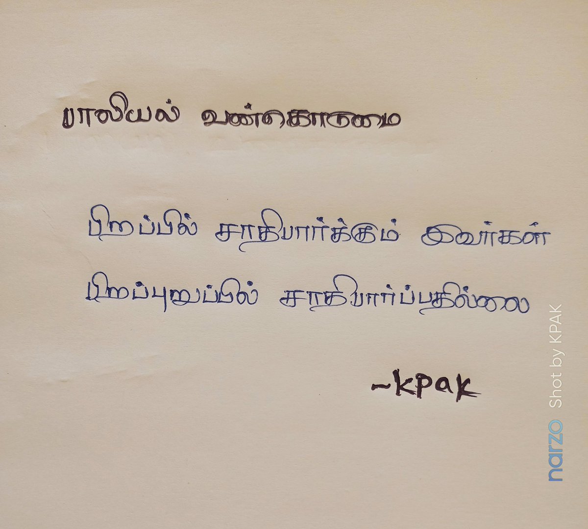 Yazhinii_sri's tweet photo. This Society 😣

#JusticeForPontharani https://t.co/8rMmeYQFfS