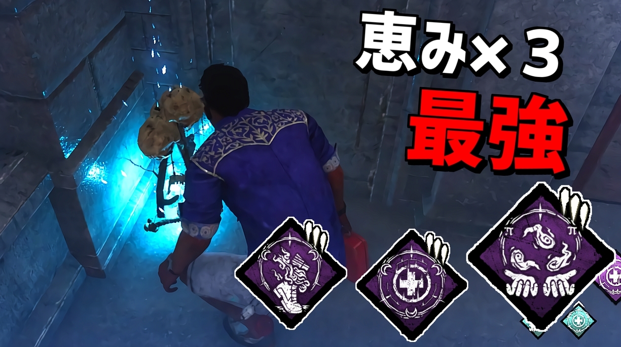 れぷちん ඞ これはよくないです 強すぎて笑った Dbd 恵みパーク３つ同時に使ったらマジで最強だった デッドバイデイライト Part591 Dbd Deadbydaylight デッドバイデイライト T Co Rtg1z1gnes T Co Sx2ymbkj1v Twitter