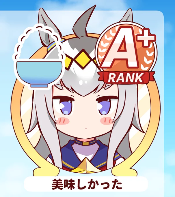 新しいお気に入りアイコンをつまみ食いしちゃう食いしん坊たち
#ウマ娘 
