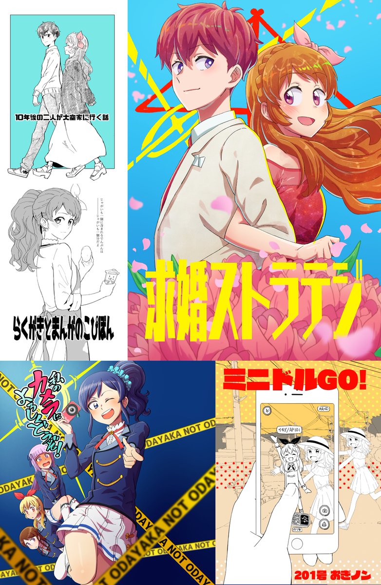 カニまつりパレード後夜祭ONで僕がいままで描いたアイカツ漫画の全まとめデータが出ます。
2016年に初めて出したコピ本「ミニドルGO!」から、2020年に出した爆裂ハッピーイェイイェイな瀬名あか本「求婚ストラテジ」まで!
Twitterにアップした漫画も!ネームも!
か3です!#kouyasaiON 
