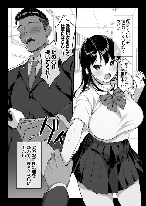 ヤバイ父
(企画:青水庵  話、絵:https://t.co/WHCgQ36wO2 ) 