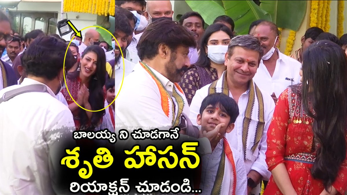 PreethiMedia's tweet photo. బాలయ్య ని చూడగానే శృతి హాసన్ రియాక్షన్ చూడండి...
https://t.co/iCRDhojK8B https://t.co/8m5GYTH5s0
