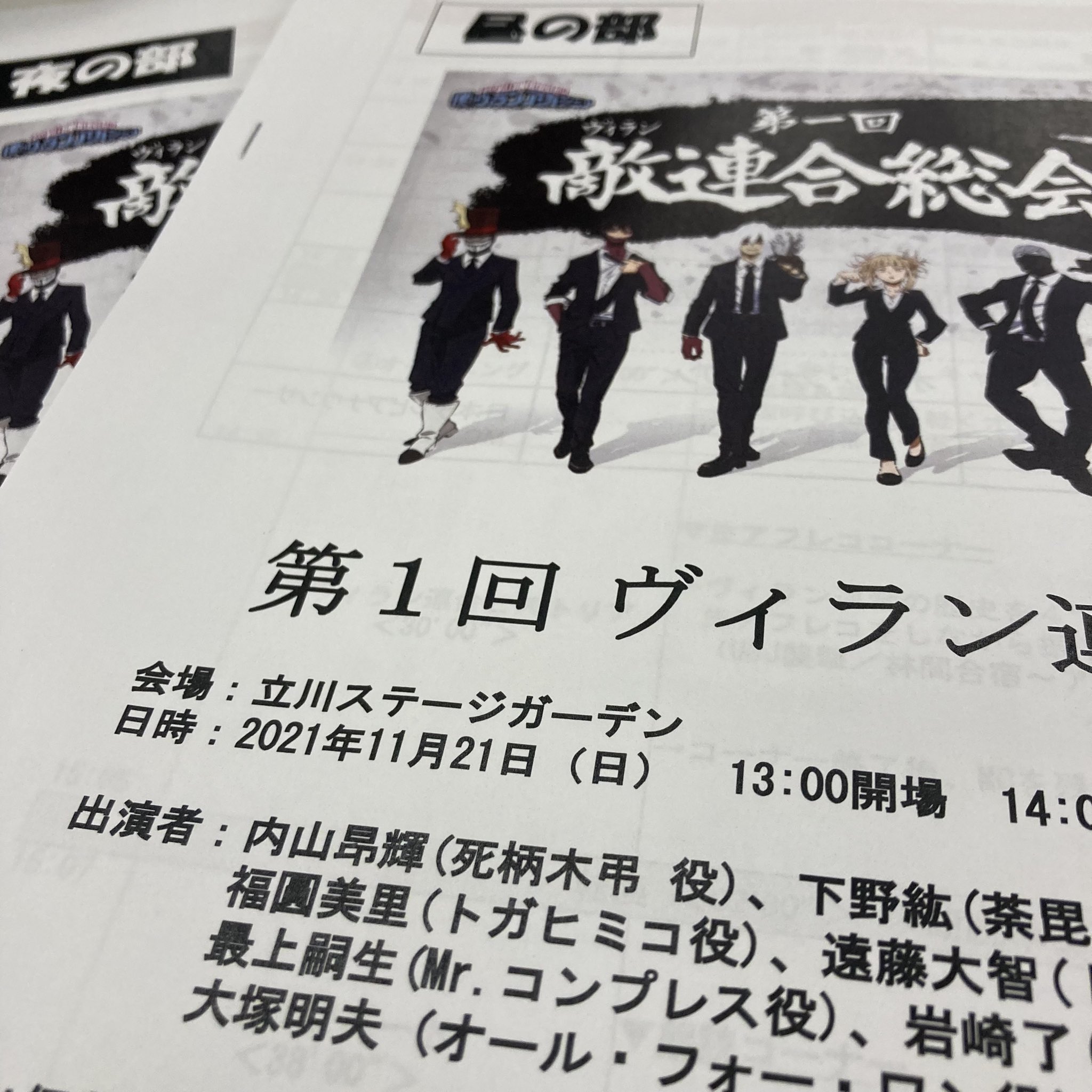 僕のヒーローアカデミア ヒロアカ 第一回ヴィラン連合総会 布