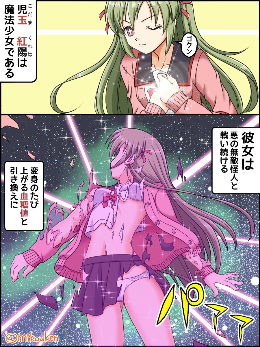 原稿やっている間に冬コミの当落発表、過ぎてたかー。ちなみにコロナ鎮静化はまだ無理と判断して申し込んでません。

現在の進捗
・渋のリク原稿(オリキャラ変身漫画12枚)/
ペン入れとベース塗りおわり。仕上げ完了2枚。11月中に終わればいいな・・。

・3Dニジエたんスケベ衣装イラコン/執筆中断。 