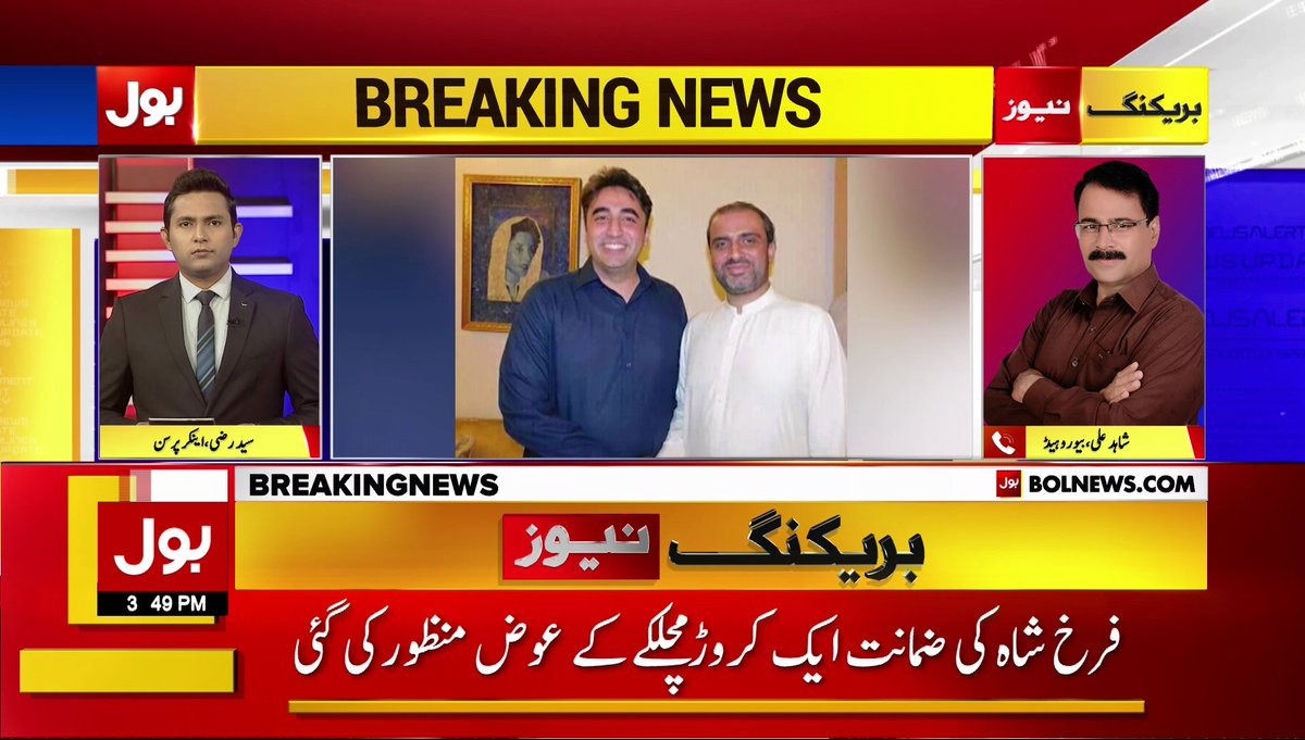 BOLNETWORK's tweet photo. خورشید شاہ کے بیٹے فرخ شاہ کی درخواست ضمانت منظور
#FarukhShah #AccountibilityCourt #BreakingNews #BOLNews https://t.co/OxmDwdtV1k