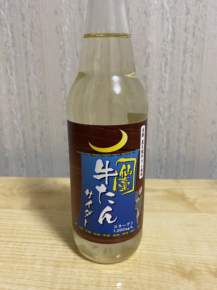 KE_key_0816's tweet photo. な、な、なにこれぇ〜!!笑
牛タンサイダー!?ずんだサイダー!?
美味しいんかな笑🤔
 #いいねした人全員フォロー 
 #フォロバ100  #男子高校生 https://t.co/3OH8UqyE1M