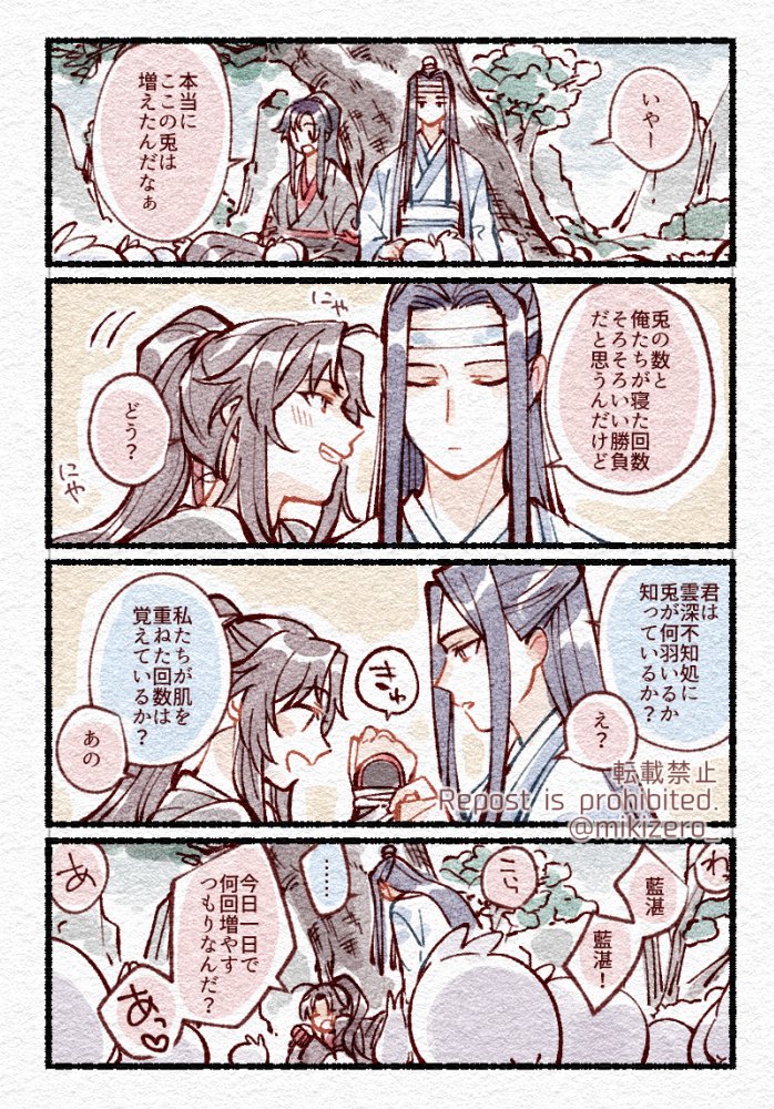 雲深不知処に来て一ヵ月ぐらいの忘羨(謎シモネタ 