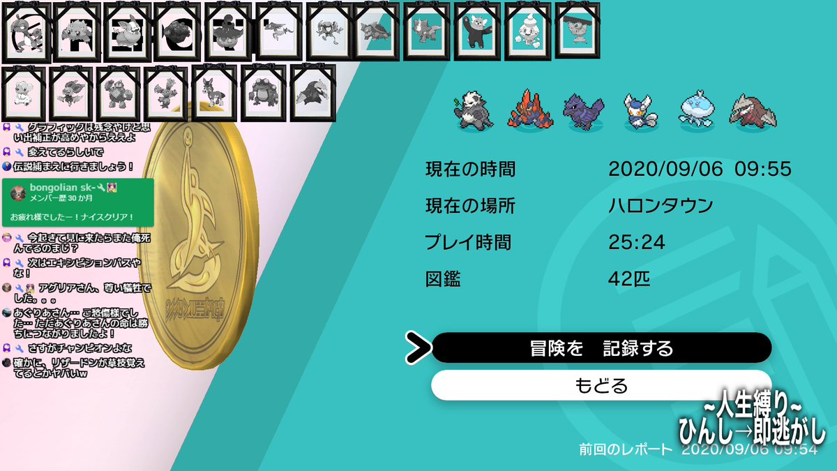 Rc Newyork ひんしになったら即逃がす 人生縛りポケモン剣盾 プレイ時間２５時間で無事達成しました 15年ぶりの ポケモンだったけど色々変わってるしマジで難しかったけど面白かったわ 19体のポケモンは安らかに天国へ