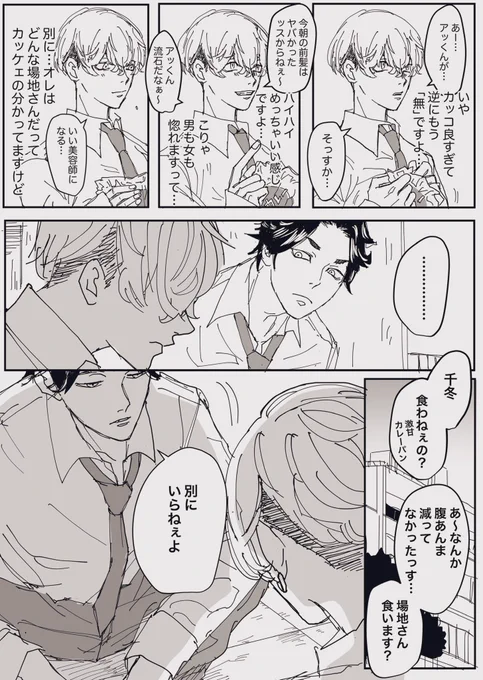 バジさん髪カットbyオフクロ続き〜そしてばじふゆへ〜 