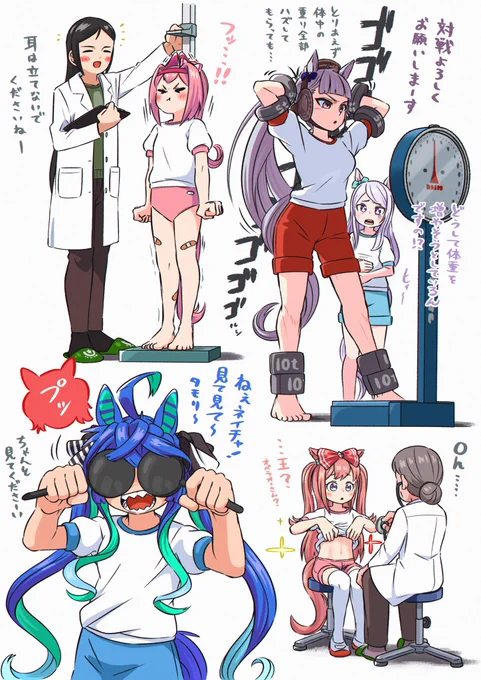 ウマ娘の健康診断あったら大変そう
#ウマ娘 
