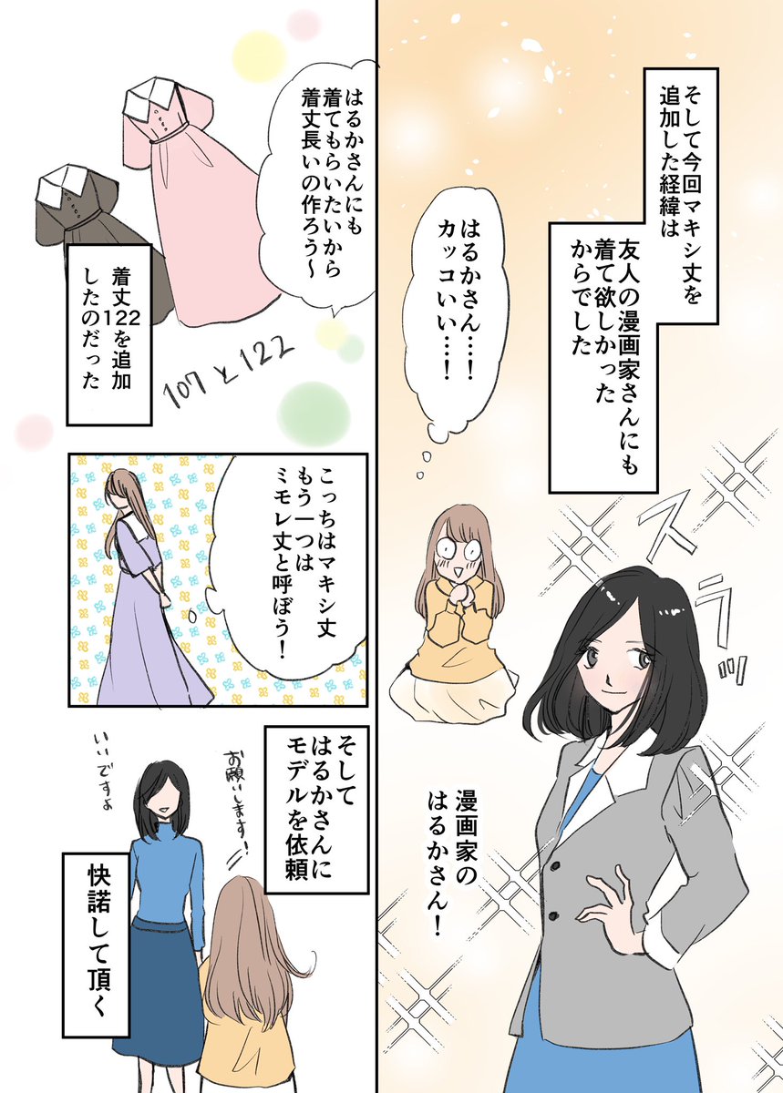 アラフォー漫画家がファッションデザイナーを目指す話 第20話
ワンピース製作⑨
「波乱万丈だったコロナ禍の撮影編」1/2
#漫画が読めるハッシュタグ
#エッセイ漫画 #コミックエッセイ