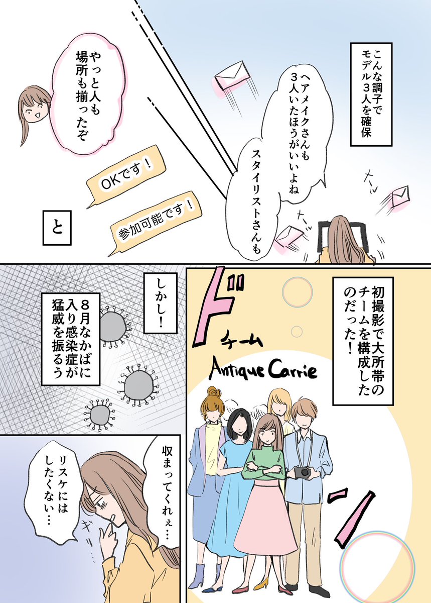 アラフォー漫画家がファッションデザイナーを目指す話 第20話
ワンピース製作⑨
「波乱万丈だったコロナ禍の撮影編」1/2
#漫画が読めるハッシュタグ
#エッセイ漫画 #コミックエッセイ