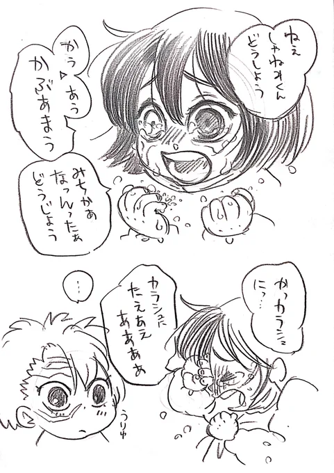 ぼくのかぶらまる(再掲)(2/3) 