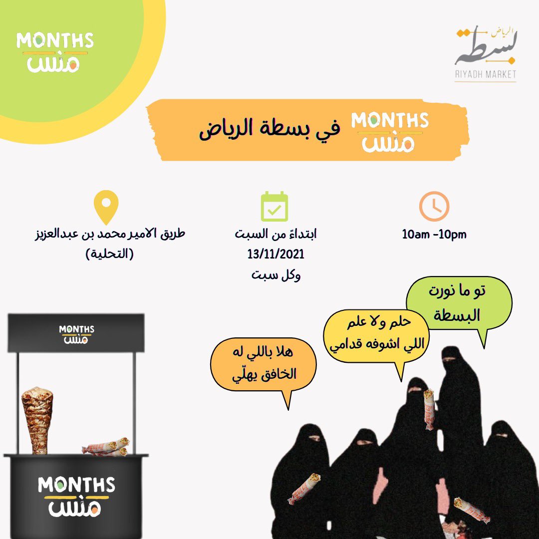 MonthsKsa's tweet photo. نورونا في #بسطة اليوم وكل سبت قادم 😍🙏🏻 https://t.co/PmQP0pUqLb