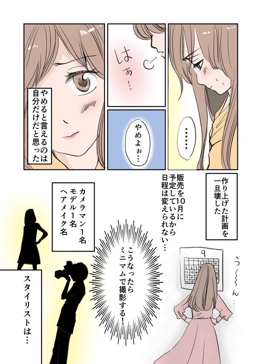 アラフォー漫画家がファッションデザイナーを目指す話 第20話
ワンピース製作⑨
「波乱万丈だったコロナ禍の撮影編」2/2
#漫画が読めるハッシュタグ
#エッセイ漫画 #コミックエッセイ