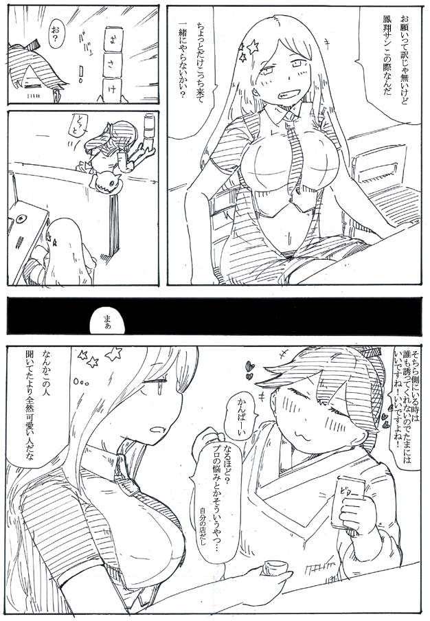 鳳翔さんの可愛いところ見て再掲 
