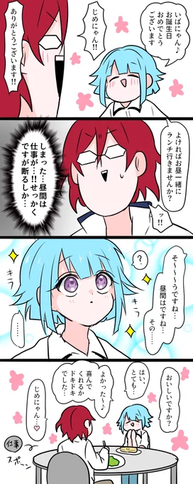 茨ハッピーバースデー!!!!!
(盛大なフライング) 