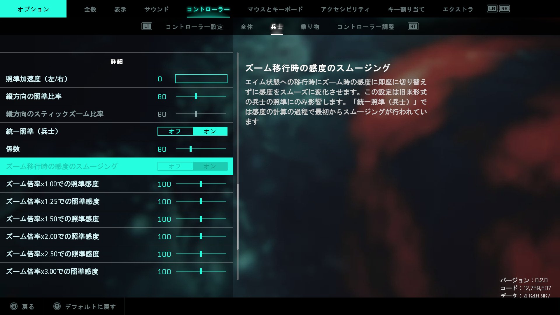 Eleg Bf42でエイムアシストが弱くてやりにくいって方 もしよろしければこの設定でやってみてください リコイル制御がしやすくなって自分がbf4 で設定してたのと近い操作感になりました Pcでコントローラですけどcs版とも多分一緒のはず Bf42