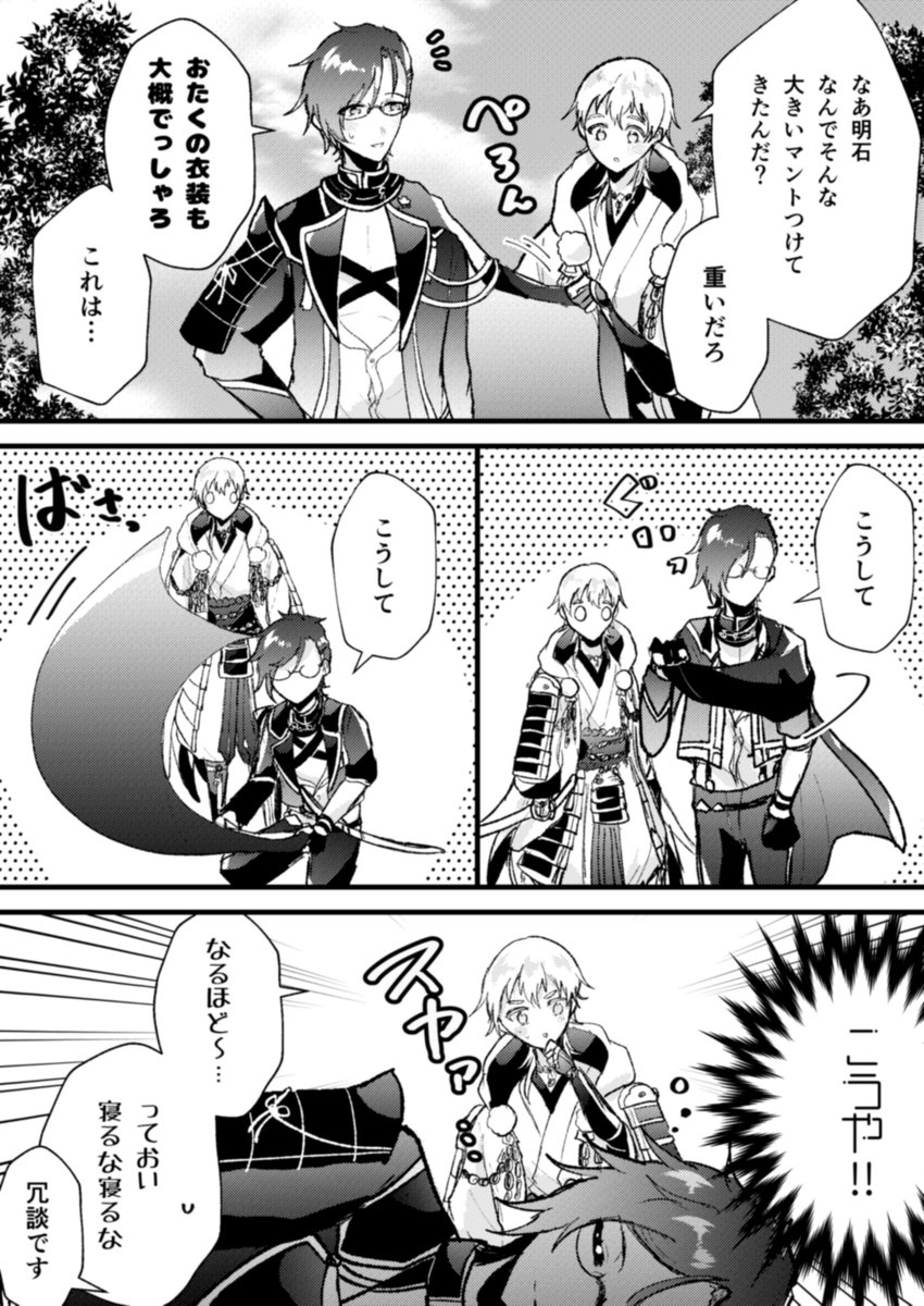 明石さんのマント 