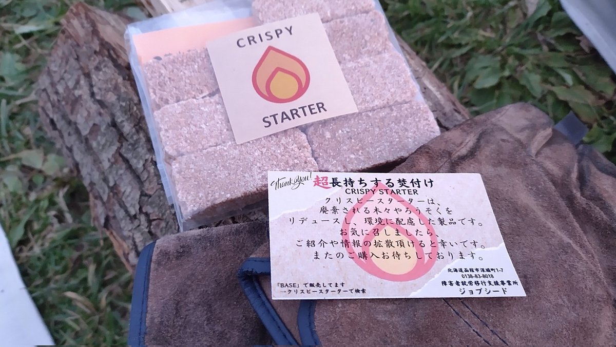 koripa2's tweet photo. ジョブシード様から頂いたCRISPYSTARTERで着火してみました。
コレはいい(≧∇≦)b
ありがとうございました。
@crispystarter 
#CRISPYSTARTER https://t.co/tphbaU36QJ