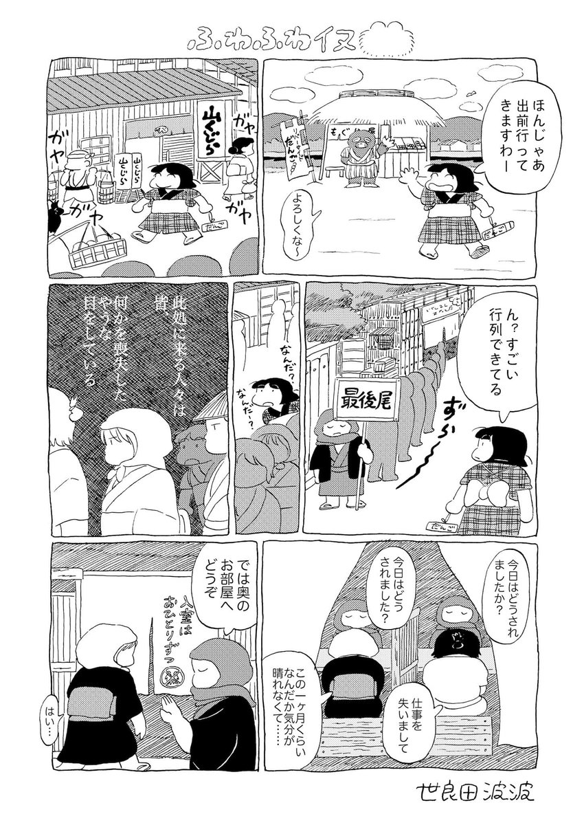 パラレルお江戸漫画「おエドちゃん」
ふわっっ、ふわの… 