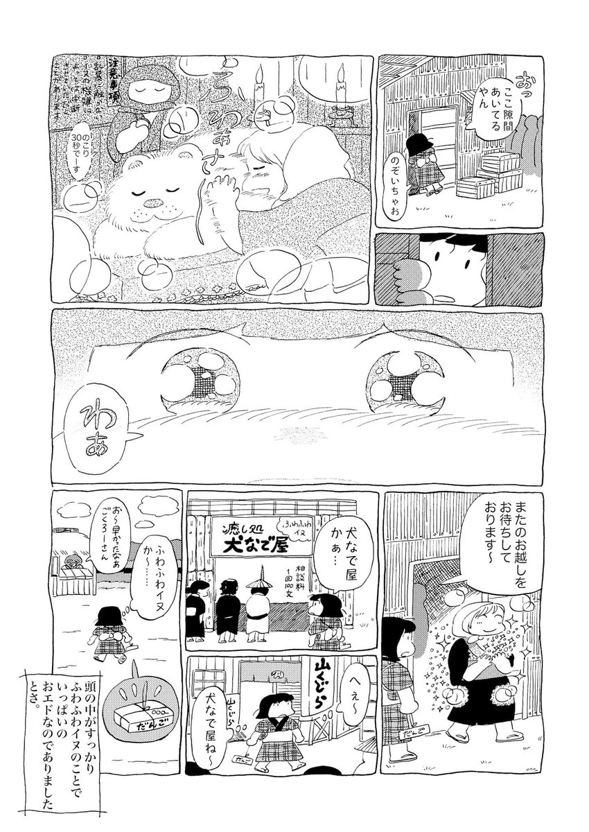 パラレルお江戸漫画「おエドちゃん」
ふわっっ、ふわの… 