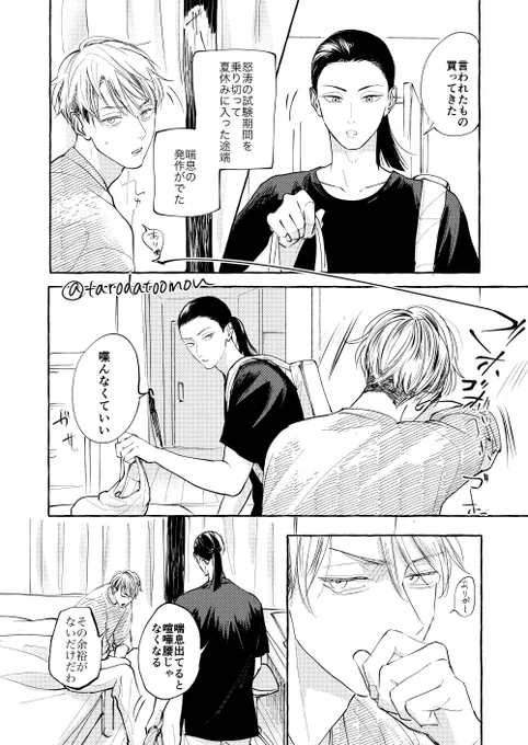創作BL (清見と雨天)
看病しに来た清見と沸点が低い雨天 1/2 