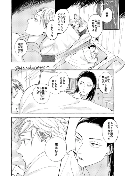 看病しに来た清見と沸点が低い雨天 2/2 