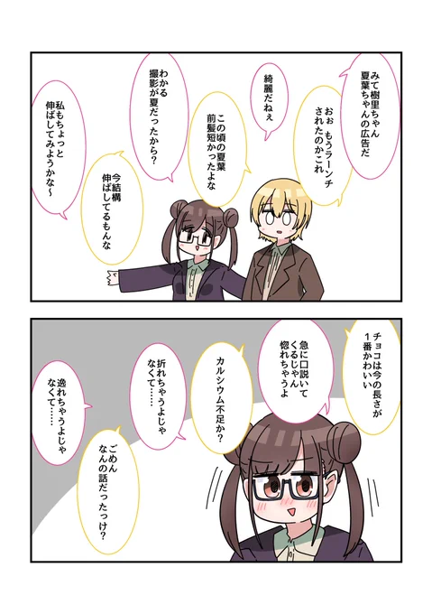 最近描いたじゅりちょこ2コマ 