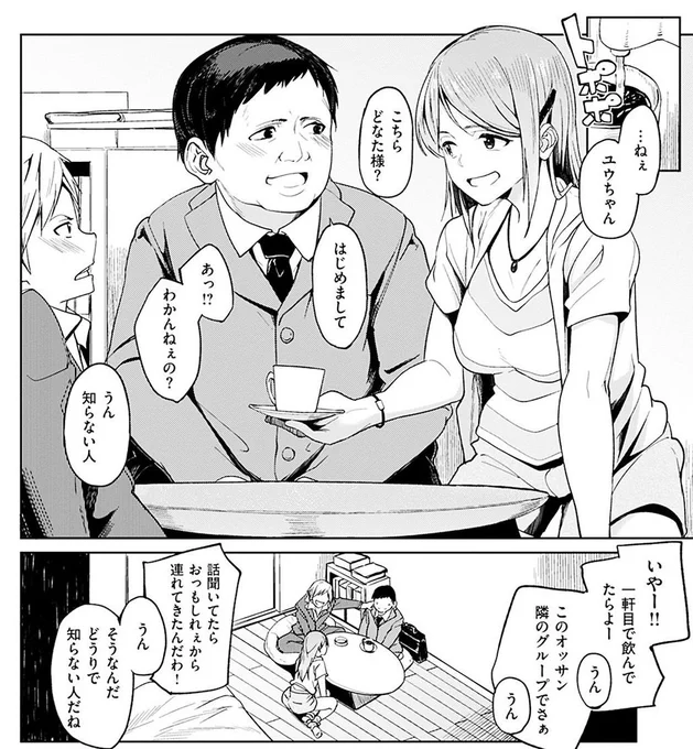 チャラ男くんの中ではおっさんは有名人だからな 