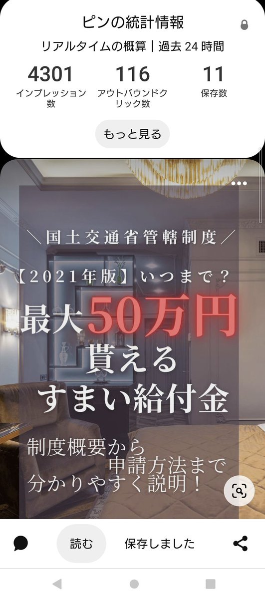 nadefuji's tweet photo. 大分前の記事なのですが、いきなりPinterest 4,300インプに。

https://t.co/vMkICfP4WY

年末調整の時期だからか、類似性の高い「給付金」系の記事がトレンドになってるっぽい？
皆さんも是非Pinterestピンしてみてください！

いや、知ってるから！という方はご放念くださいませ🙇‍♀️
#ブログ書け https://t.co/bGmw43gpLg