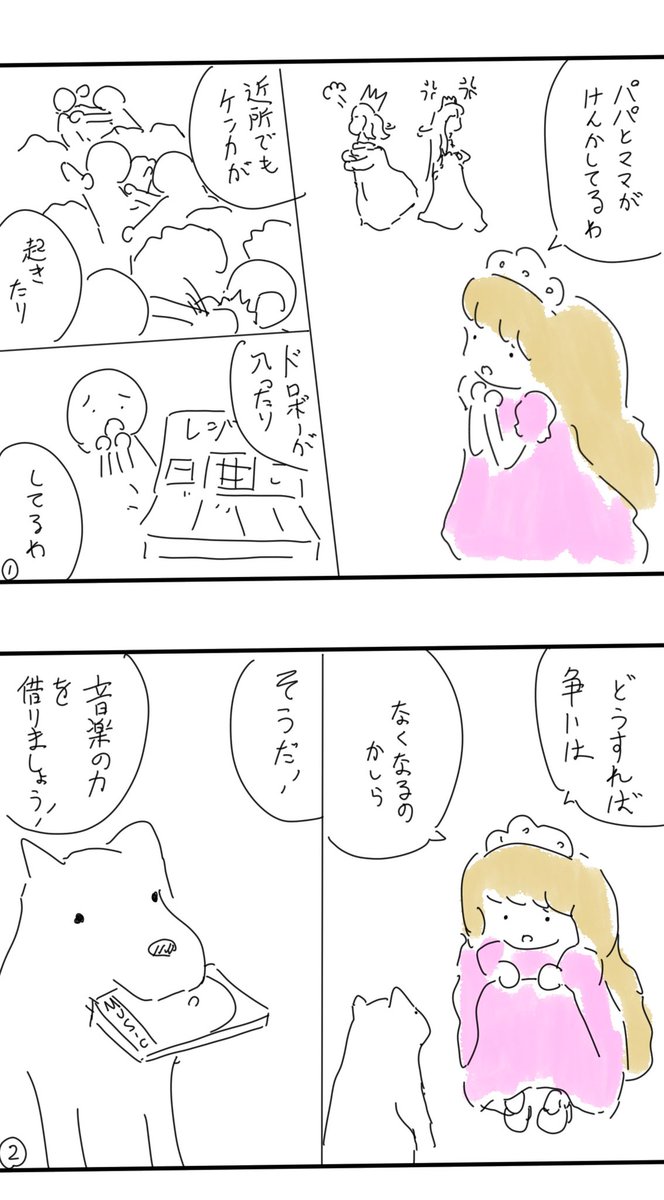 【マンガ】ゆめゆめお姫さま
「みんななかよし」(1/6) 