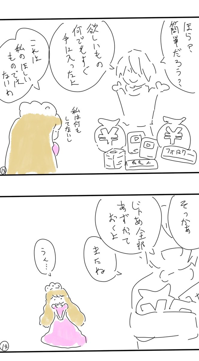 【マンガ】ゆめゆめお姫さま
「みんななかよし」(2/6) 