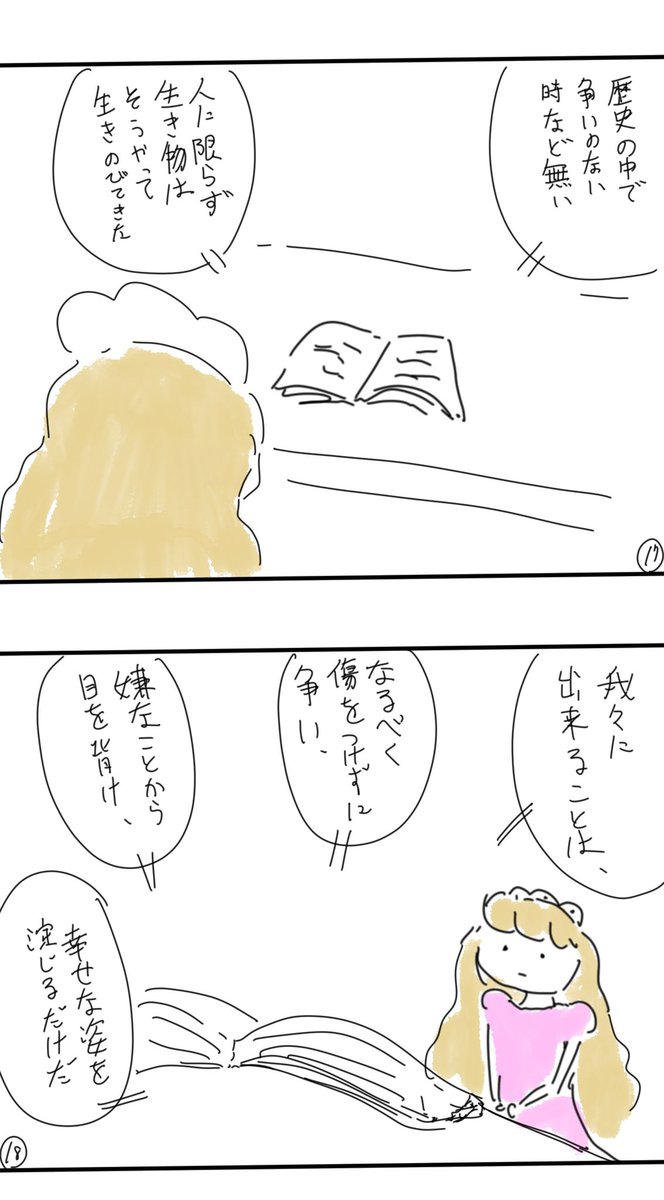 【マンガ】ゆめゆめお姫さま
「みんななかよし」(3/6) 