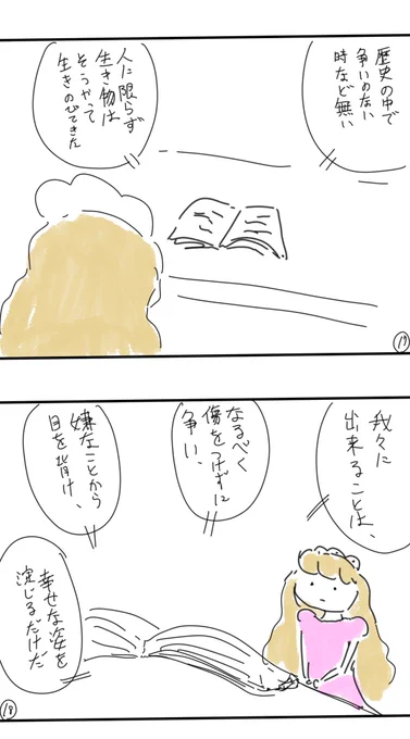 【マンガ】ゆめゆめお姫さま
「みんななかよし」(3/6) 