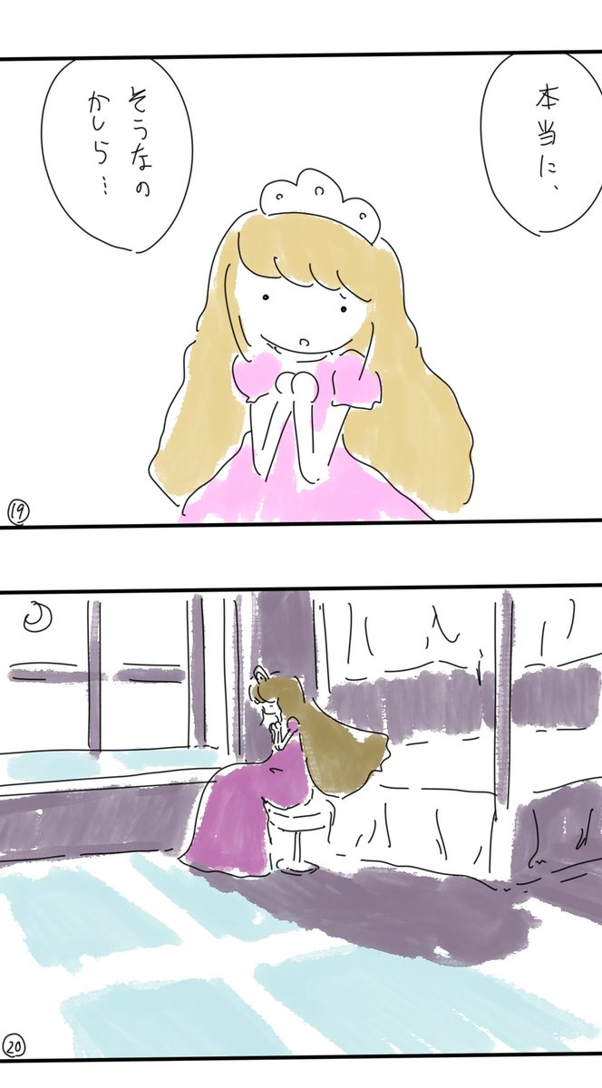 【マンガ】ゆめゆめお姫さま
「みんななかよし」(3/6) 